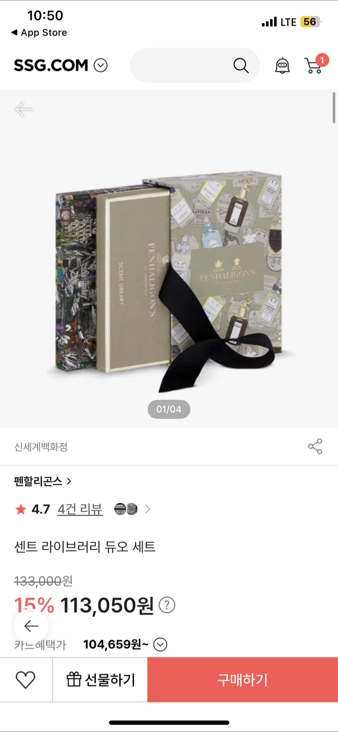 펜할리곤스 센트 라이브러리(디스커버리)+샘플