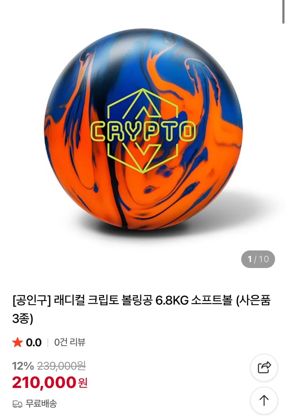 래디컬 크립토 15p 중고볼 팝니다