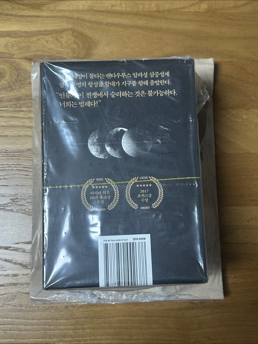 도서- 삼체 전 3권(신판) (미개봉)