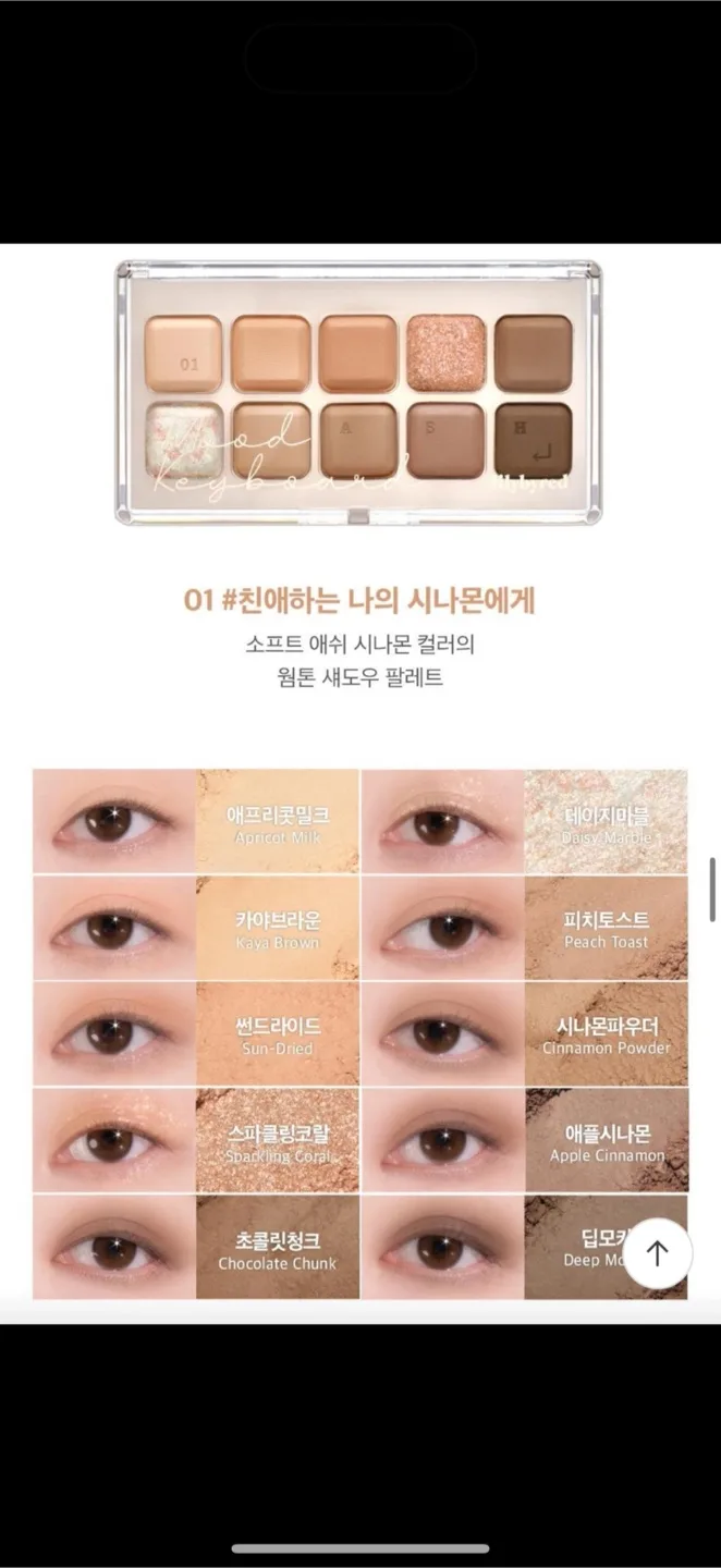새상품)릴리바이레드 무드키보드 섀도우팔레트 01호 친애하는 나의 시나몬에게(정가29000)