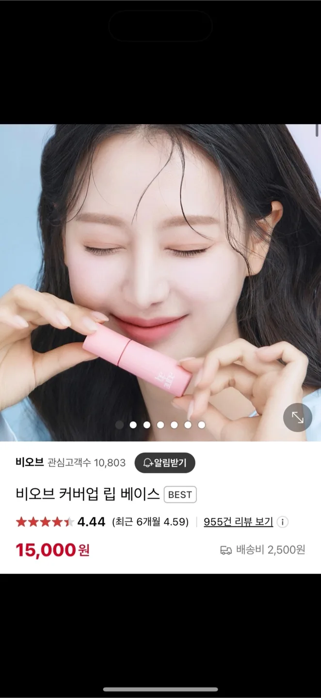 새상품)비오브 커버업 립 베이스 03 니어핑크(정가15000)