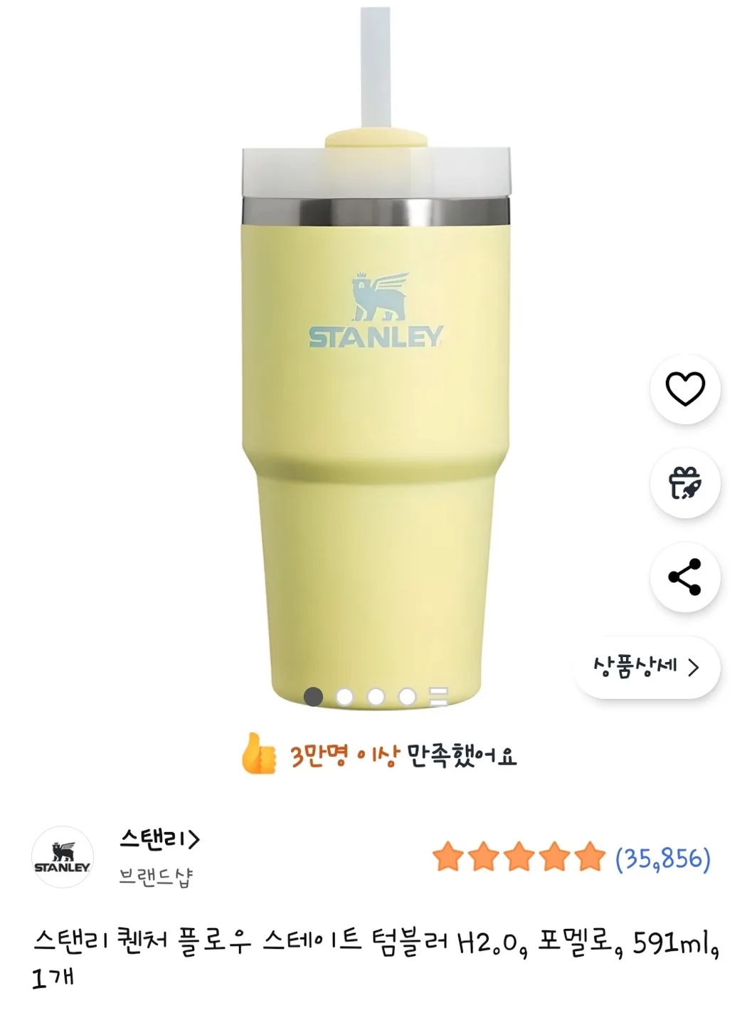 스탠리 퀜처 텀블러 포멜로 591
