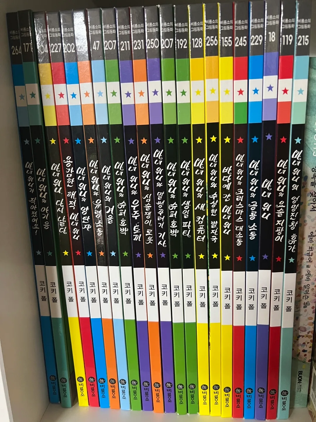 마녀위니 21권(새상품급 컨디션)