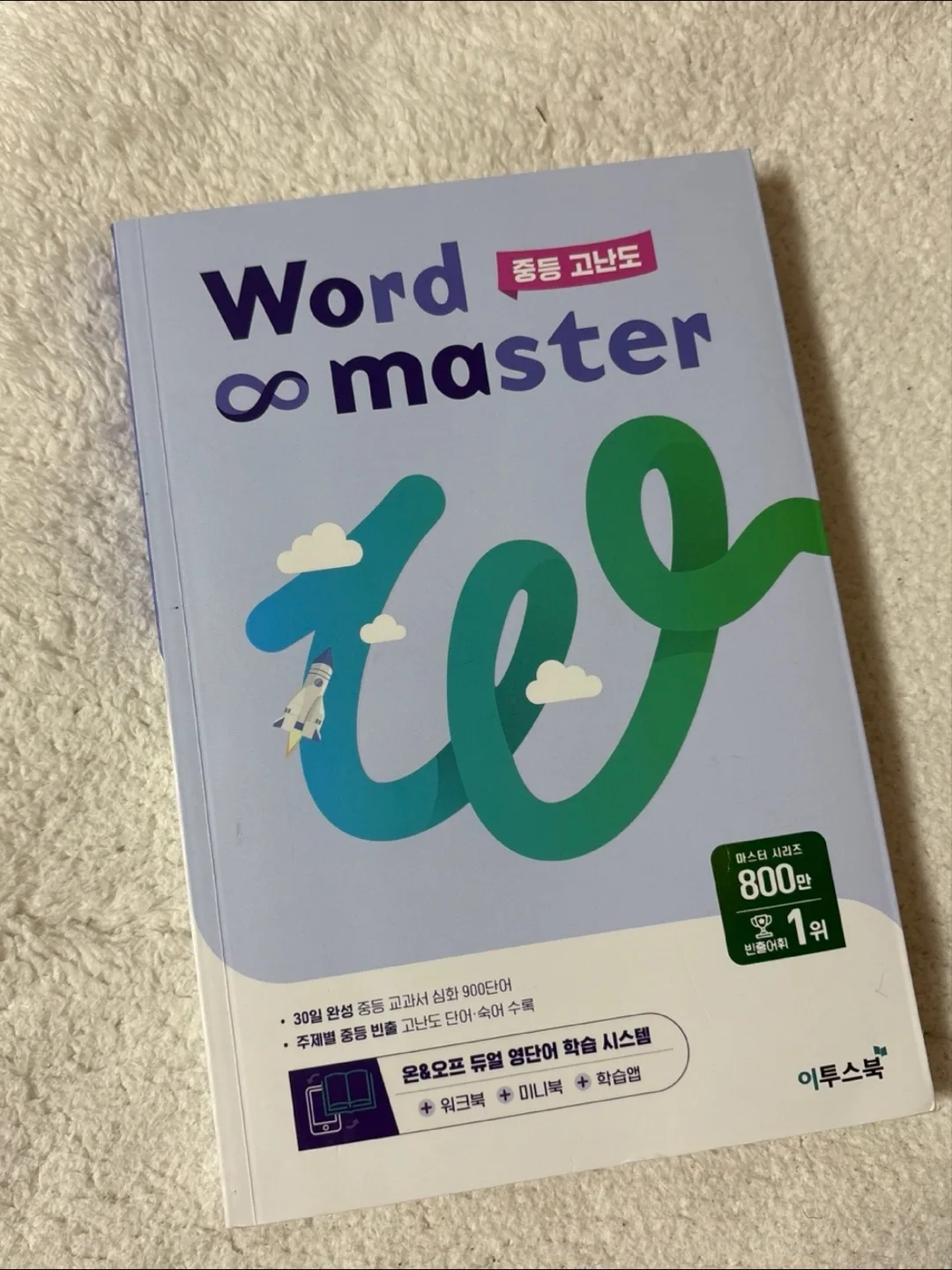 Word Master 중고급 영어 단어