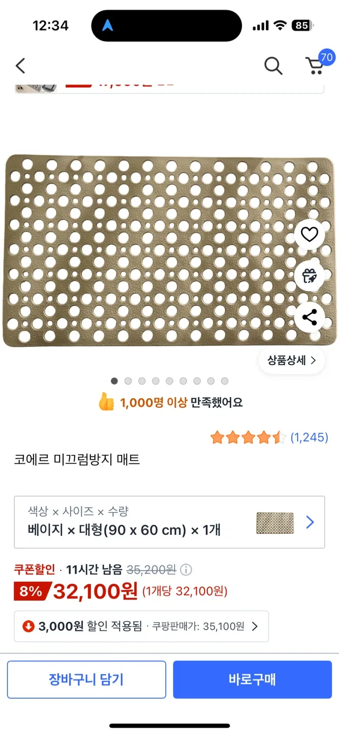 코에르 미끄럼방지 매트 (90x60) 대형