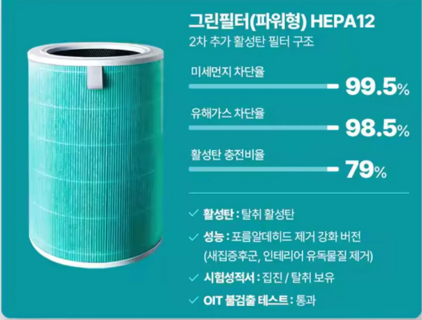샤오미 공기청정기 호환필터