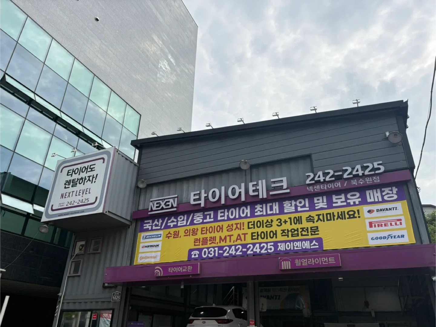 !중고있음! 타이어테크 북수원점(타이어판매/렌탈전문점)