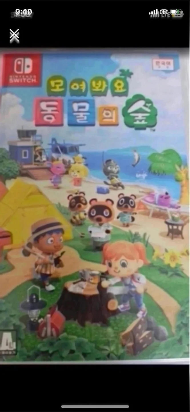 모여봐요 동물의 숲 스위치 중고팝니다