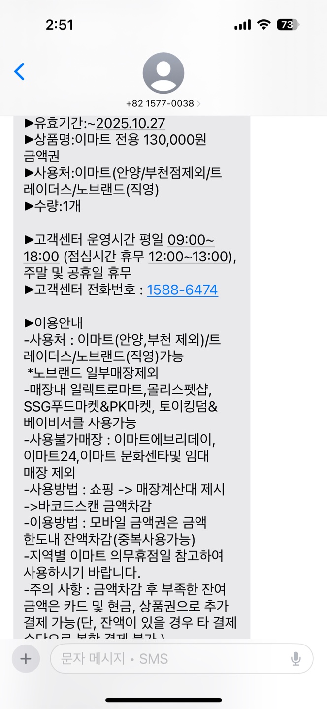 이마트 13만원권 금액권팝니다.