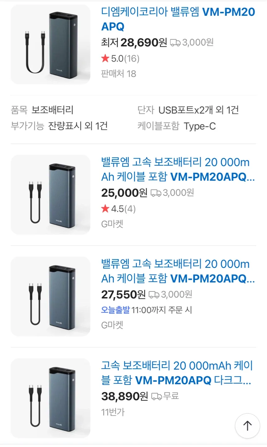 보조배터리 30개 판매합니다(중고+새거)