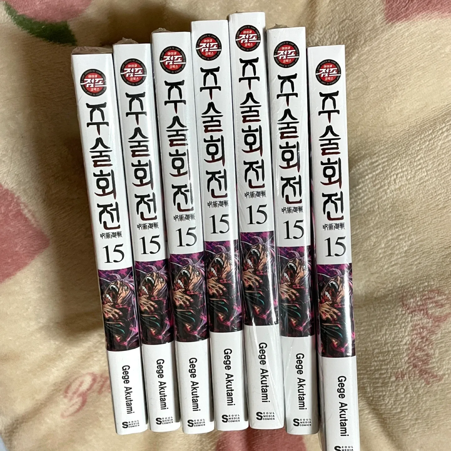 주술회전 제15권 만화책 중고책