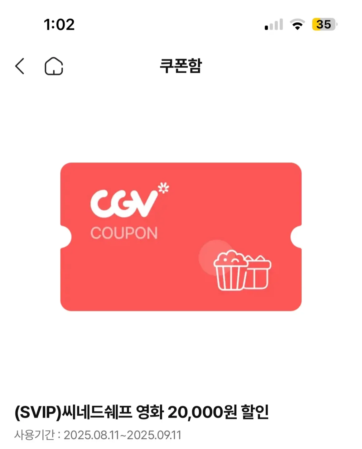 Cgv 씨네드쉐프 할인권
