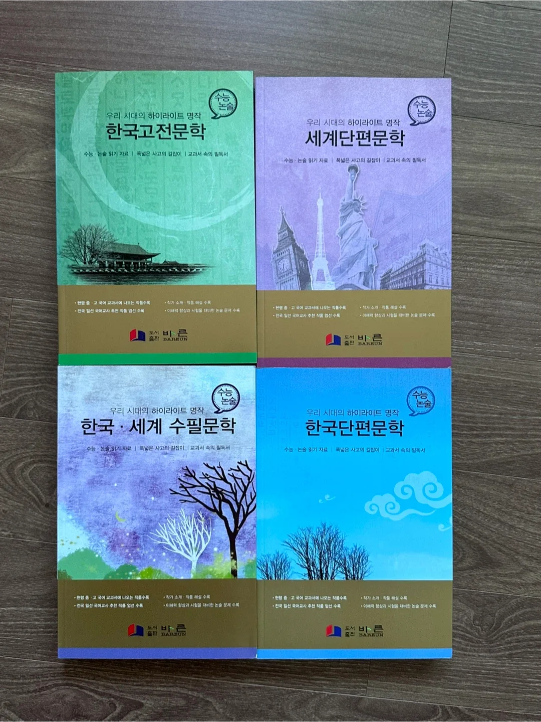 중고등 도서 (우리 시대 하이라이트 명작 시리즈)