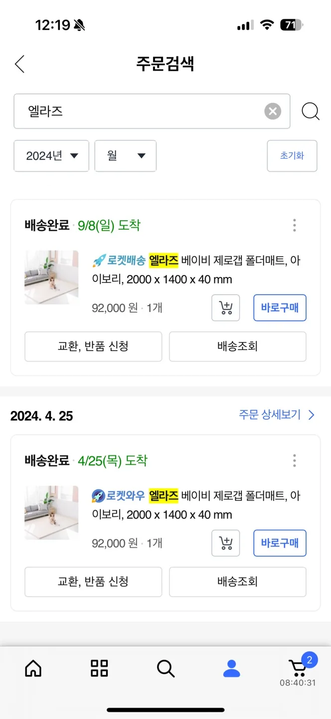 엘라즈 폴더매트 아이보리 2개 일괄