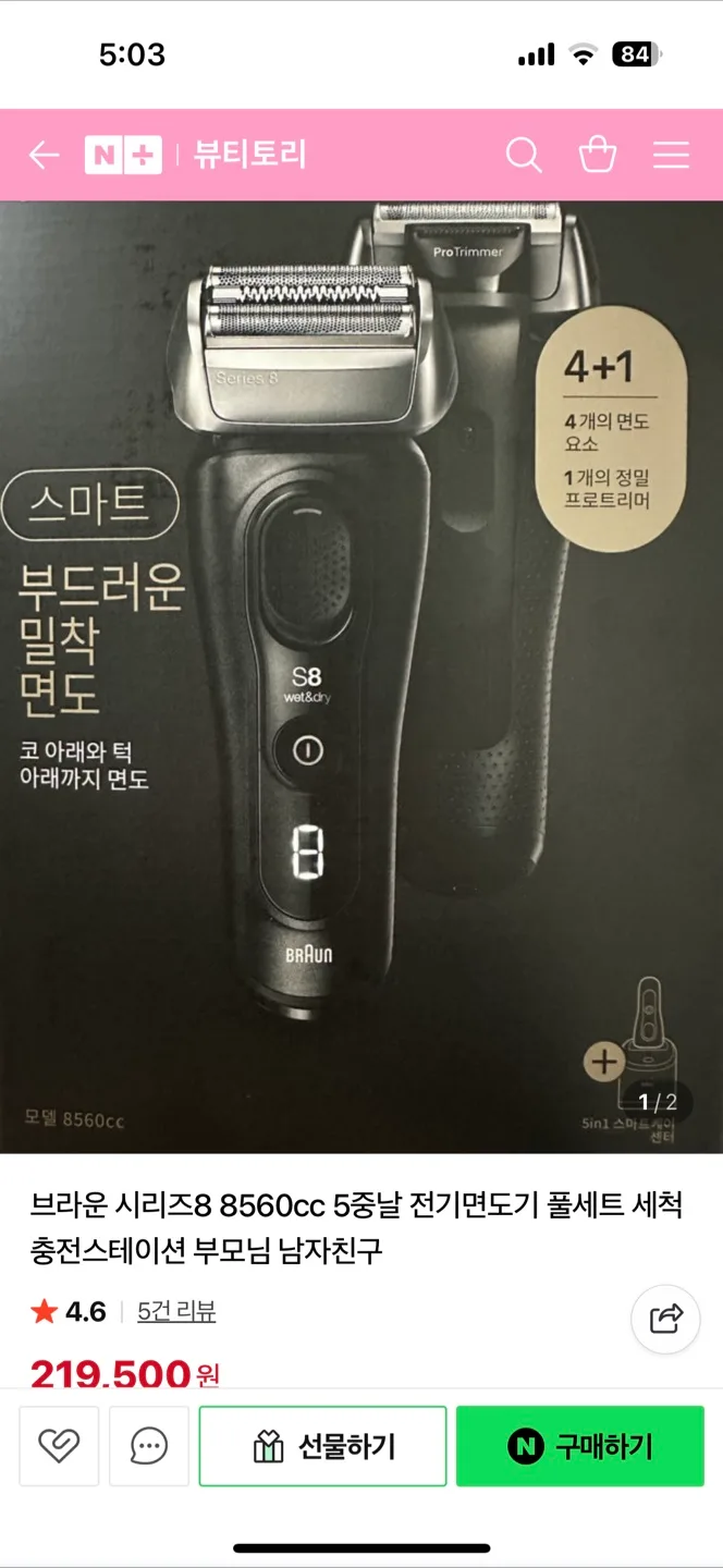 브라운 시리즈8 8560cc 면도기 중고 팔아요