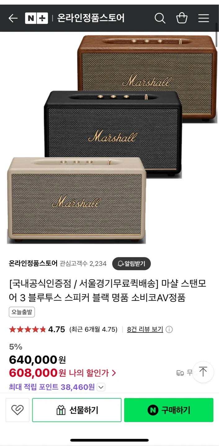 마샬 스피커 스탠모어3 블랙 새상품