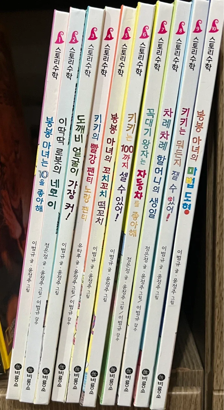 비룡소 스토리 수학 1-10권 세트