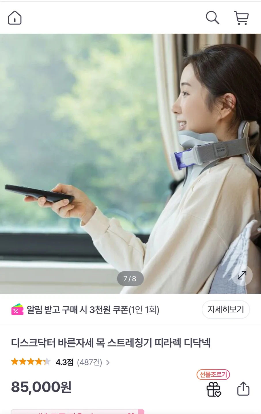 (중고) 디스크닥터 거북목 교정