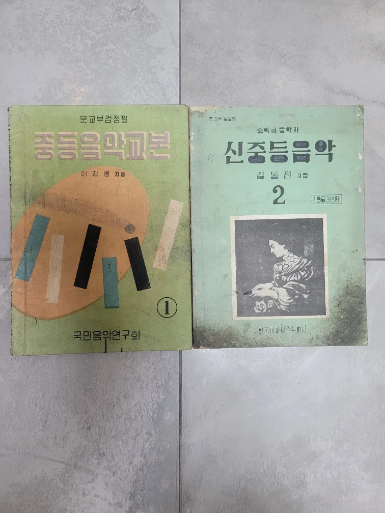 중고등 음악 교과서 모음