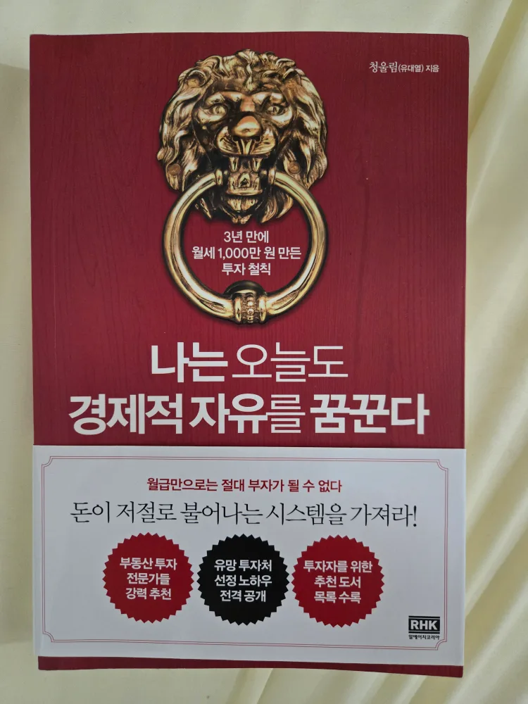 나는 오늘도 경제적 자유를 꿈꾼다. 책 팝니다.