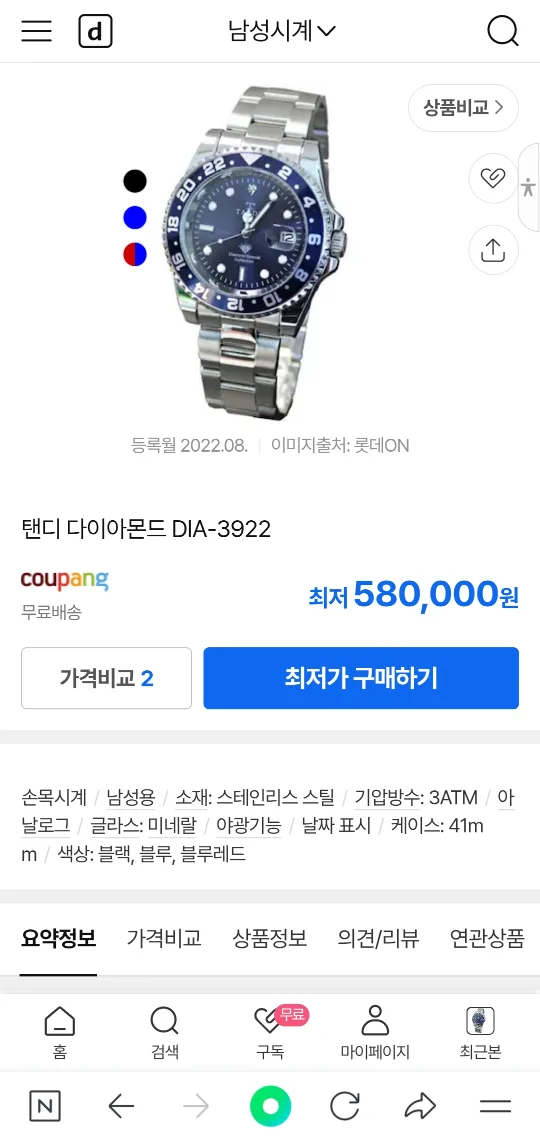 탠디 다이아몬드 시계 DIA-3922[새상품]