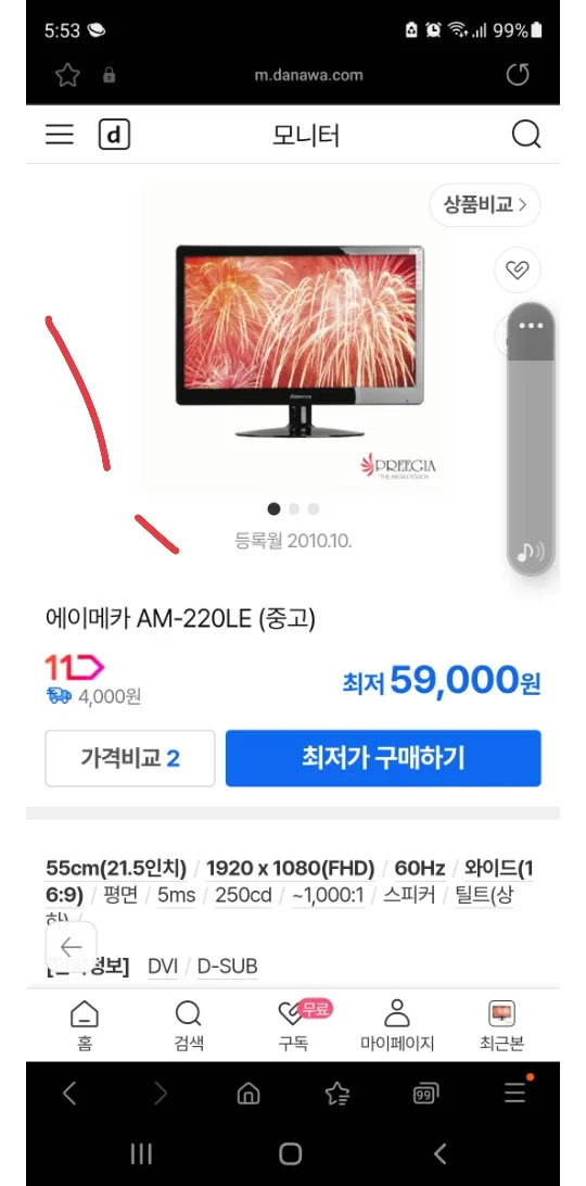 21인치 컴퓨터 모니터 에이메카 AM-220LE 무결점 중고