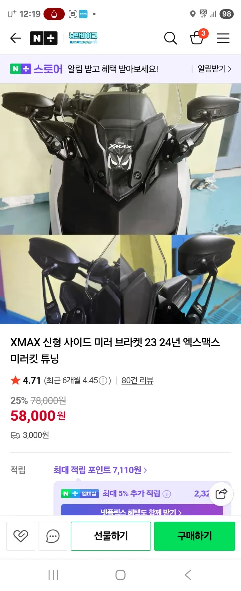 XMAX 사이드 미러 브라켓 팝니다