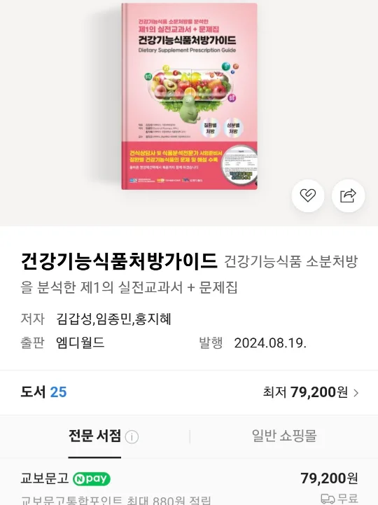 건강기능식품처방가이드