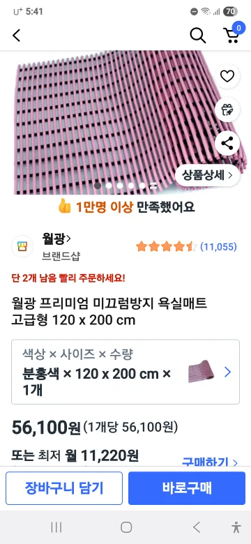 미끄럼방지매트