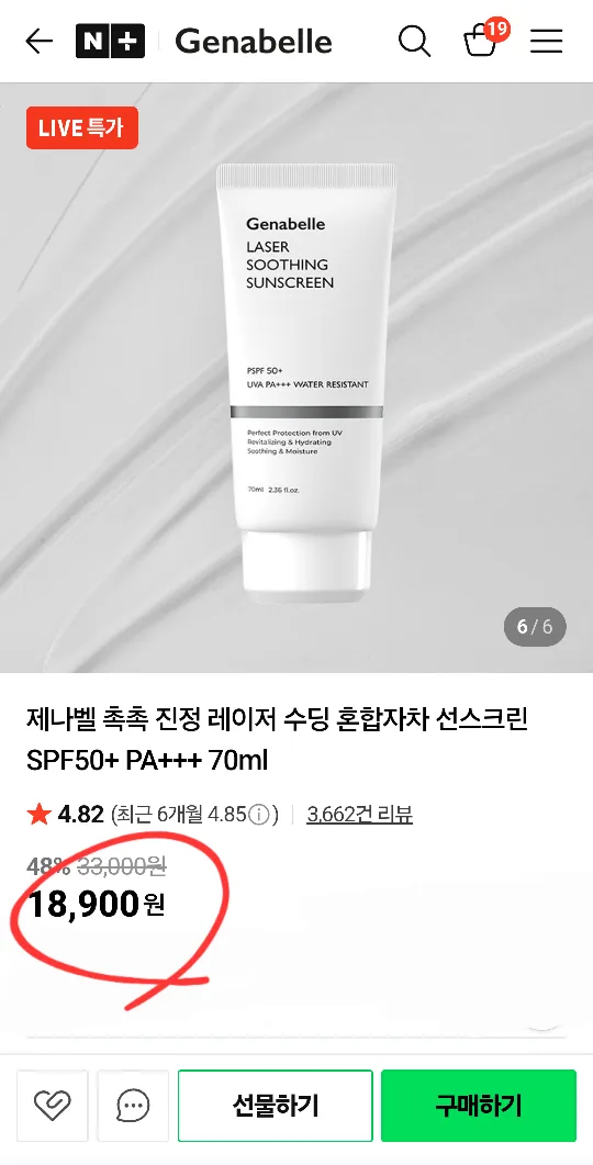 새것■ 피부과 제품 1위 선크림 (제나벨 수딩 썬크림)