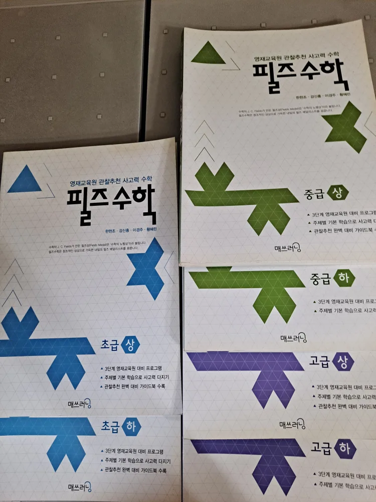 필즈수학 초중고급 세트