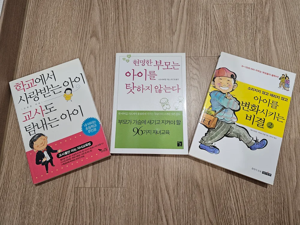 자녀교육 도서 3권 세트 (중고서적ㅡ상태좋음)