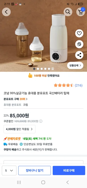 코넘 휴대용 분유포트 무선보온병 팝니다.