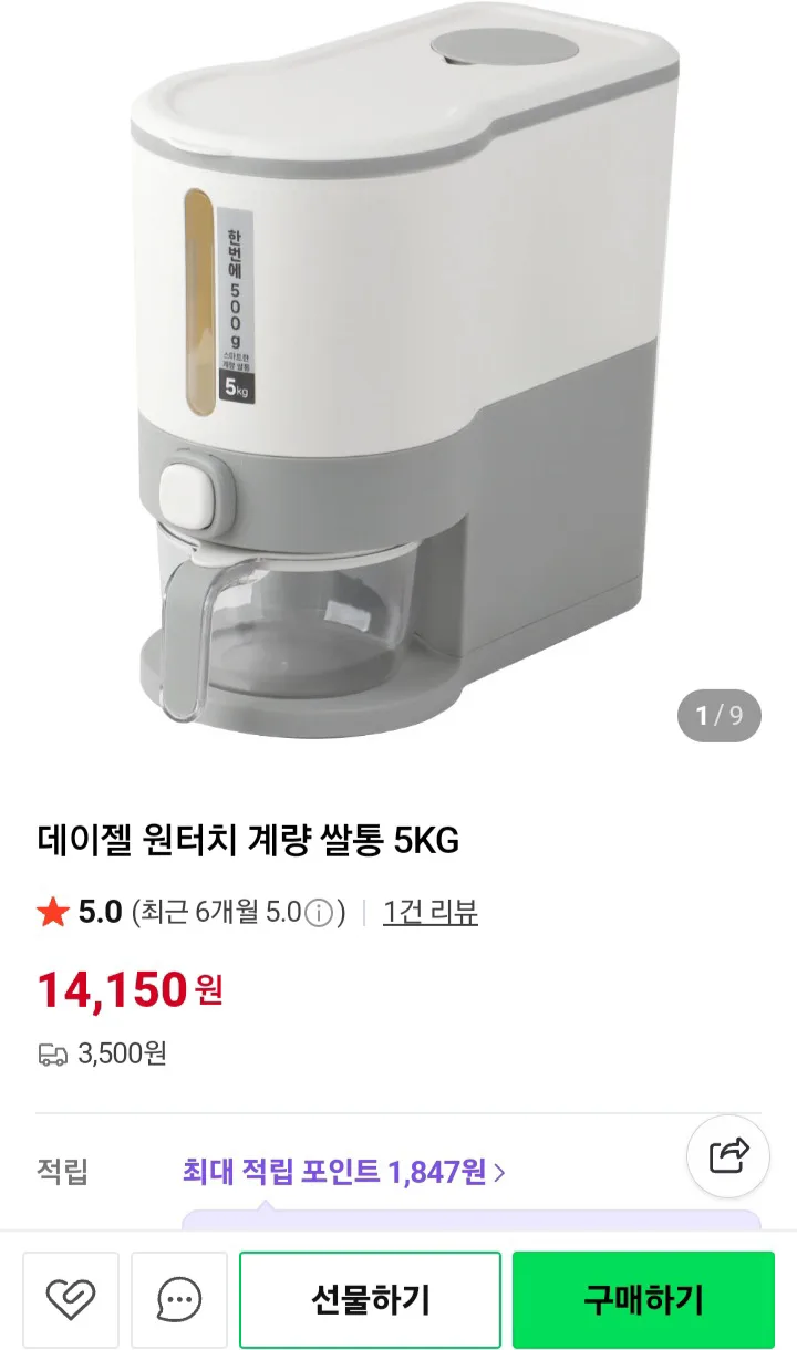 데이제리 원터치 쌀통 5kg