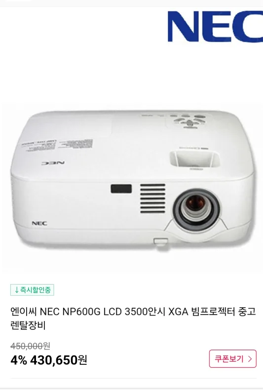 NEC NP600G 빔프로젝터 중고