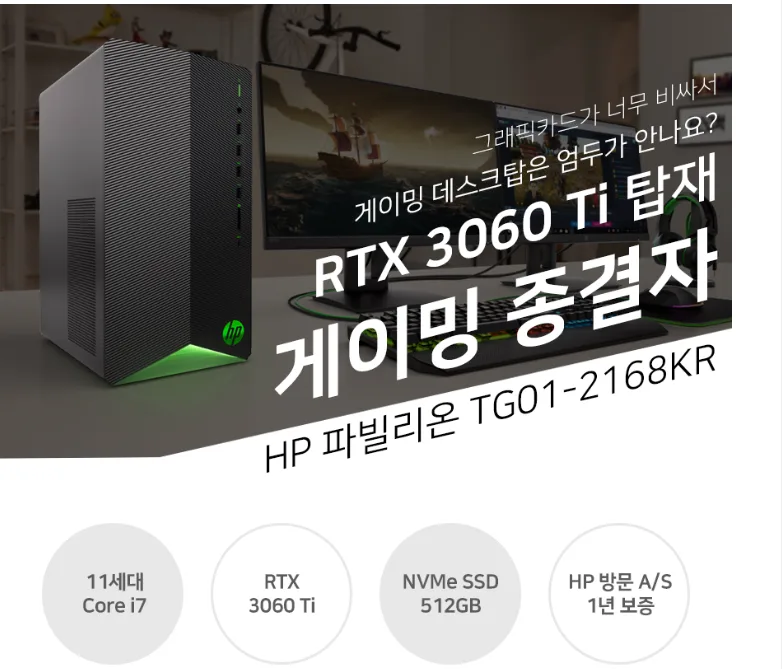HP 파빌리온 TG01-2168KR