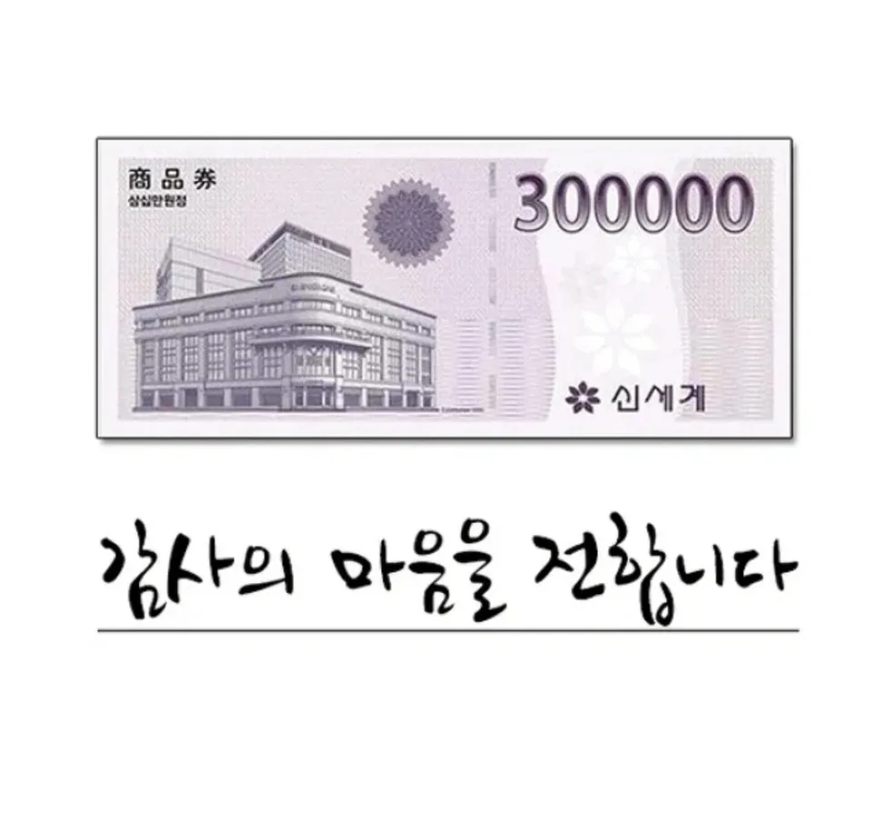 ●신세계상품권 모바일상품권 모두 구매합니다●