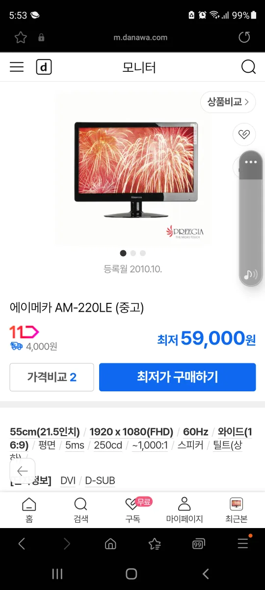 21.5인치 컴퓨터 모니터 에이메카 AM-220LE 무결점 중고