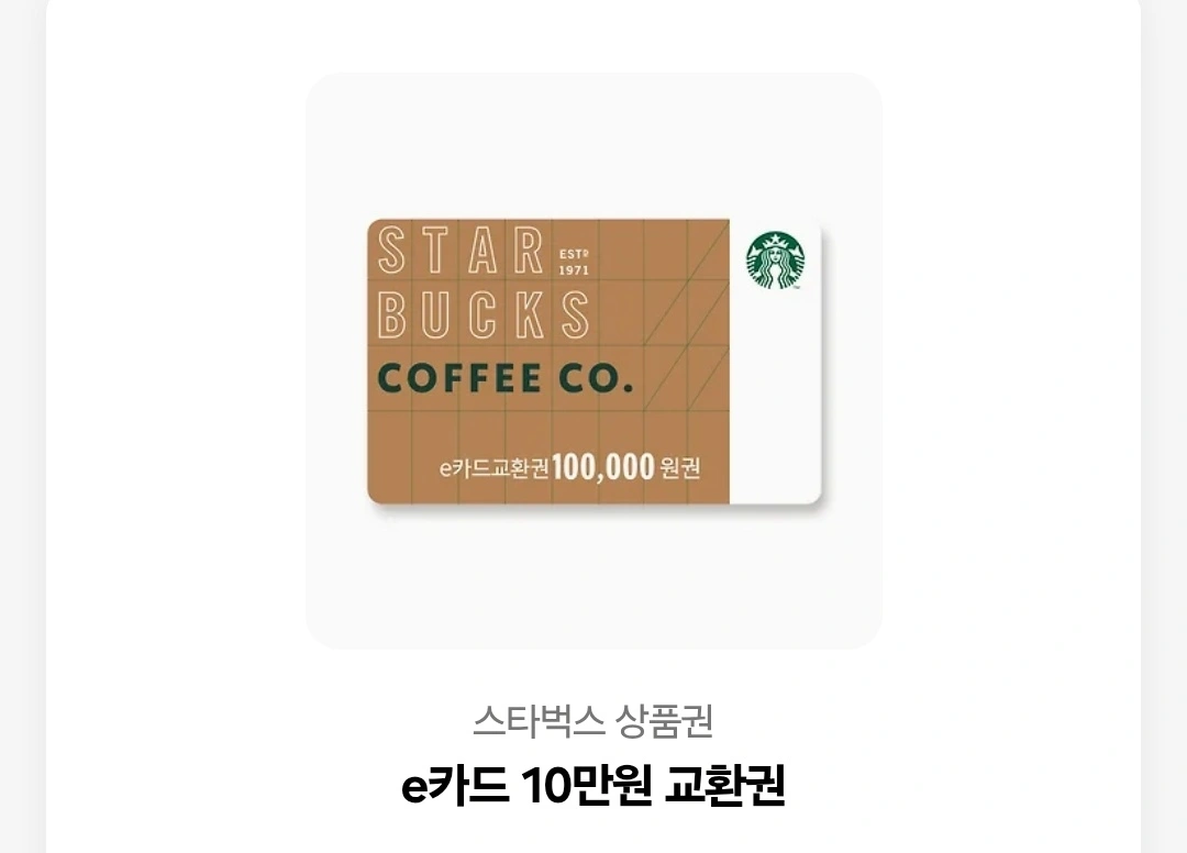 스타벅스 기프티콘 전부 구입합니다!!! | 티켓/교환권 | 당근 중고거래