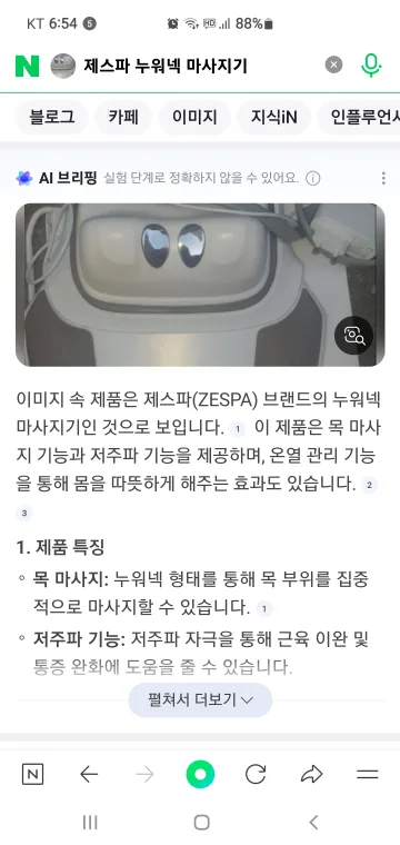 제스파 누워넥 마사지기(중고) 무료배송해드립니다