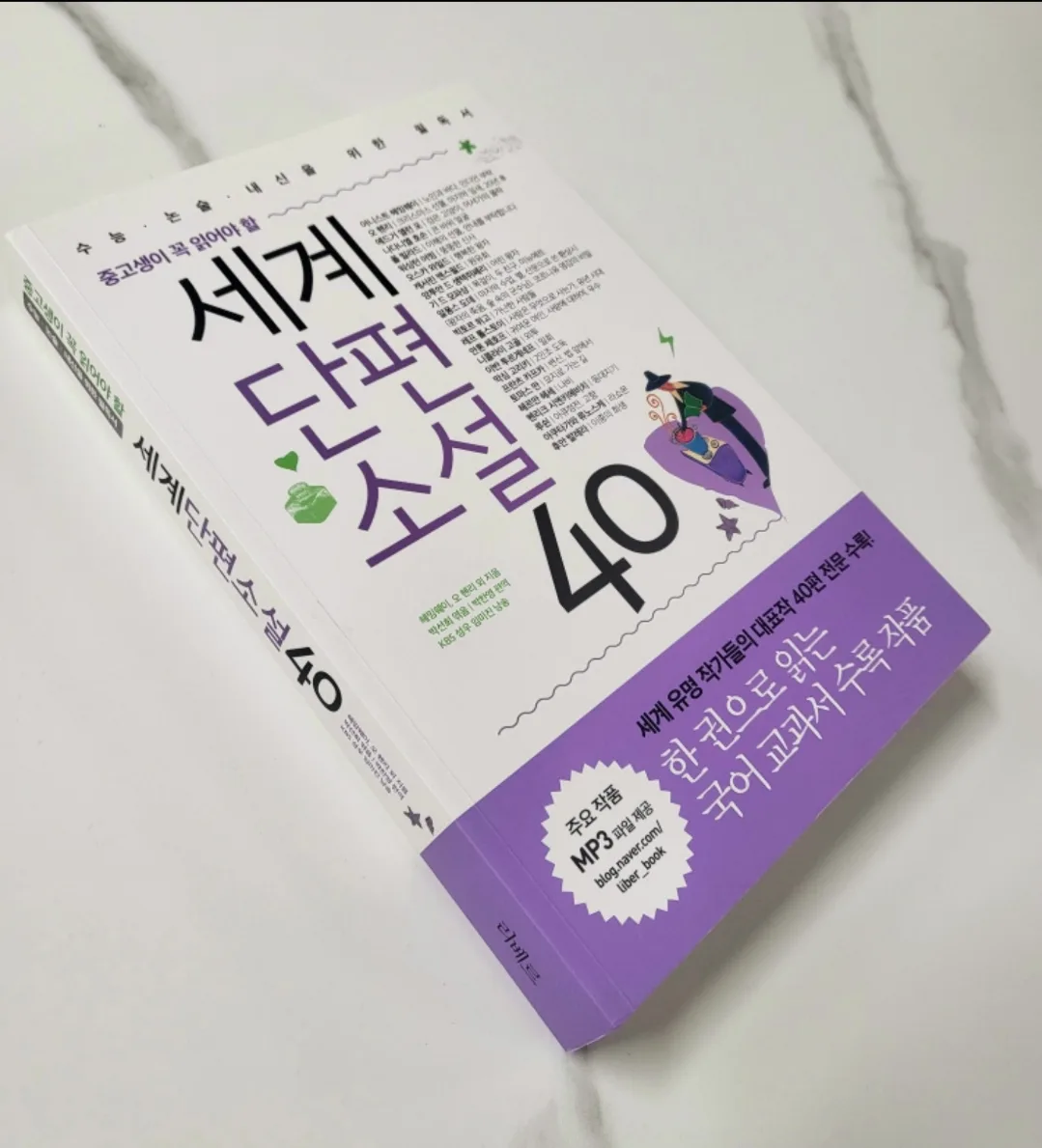 새책) 중고생이 꼭읽어야할 세계단편소설