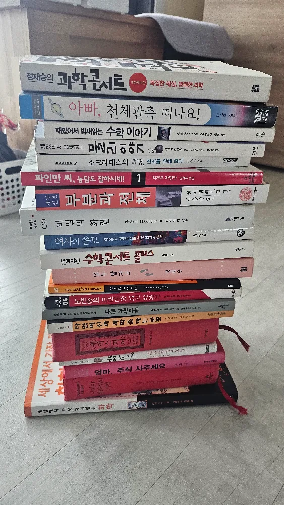 이공계 중고등 필독서 20권