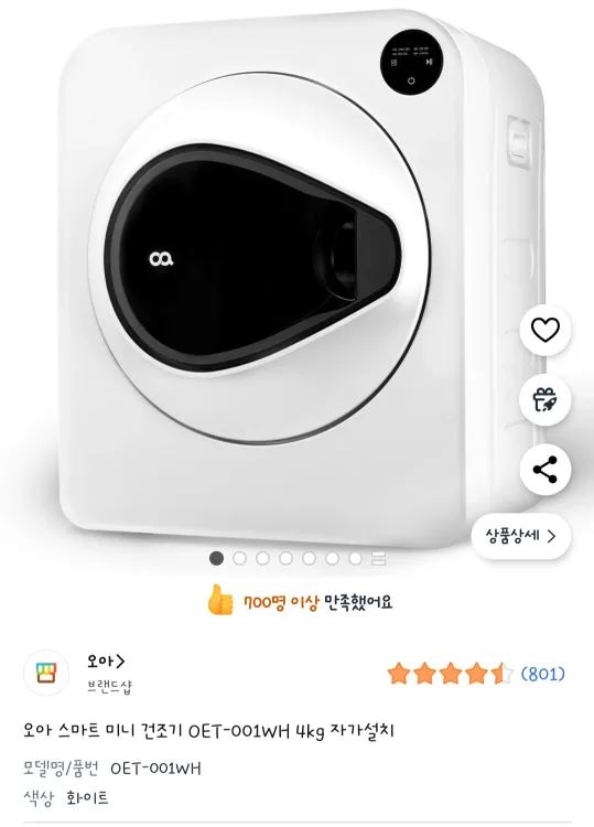 [판매] 오아 스마트 미니 건조기 4kg 중고