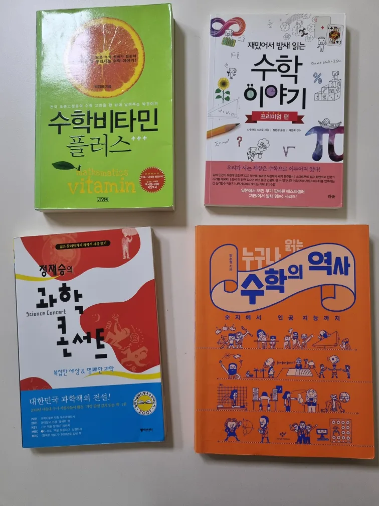 중고등 수학/과학/인문 책 모음