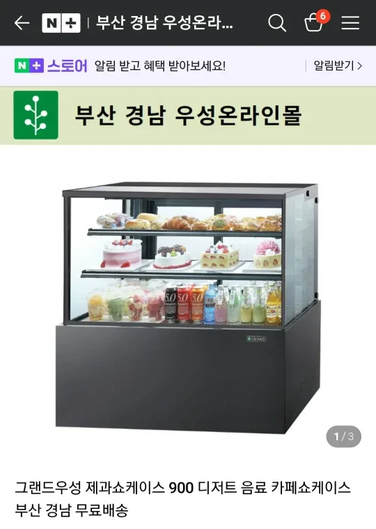 (중고)그랜드우성 쇼케이스 900사이즈