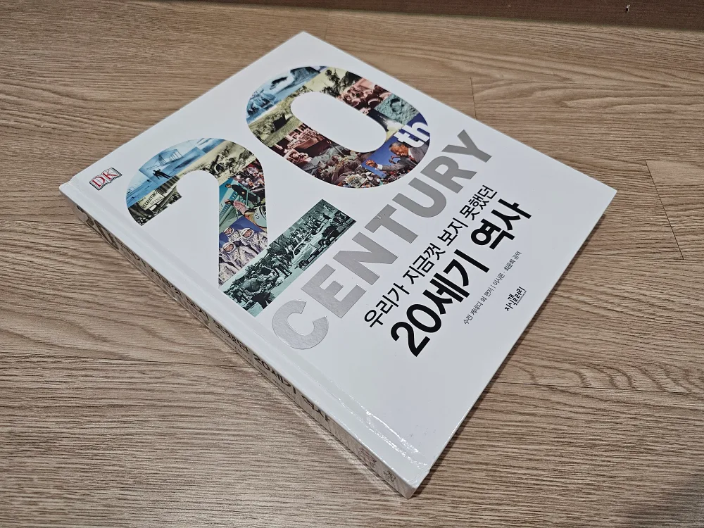 우리가 지금껏 보지 못했던 20세기 역사 (DK) (중고책)