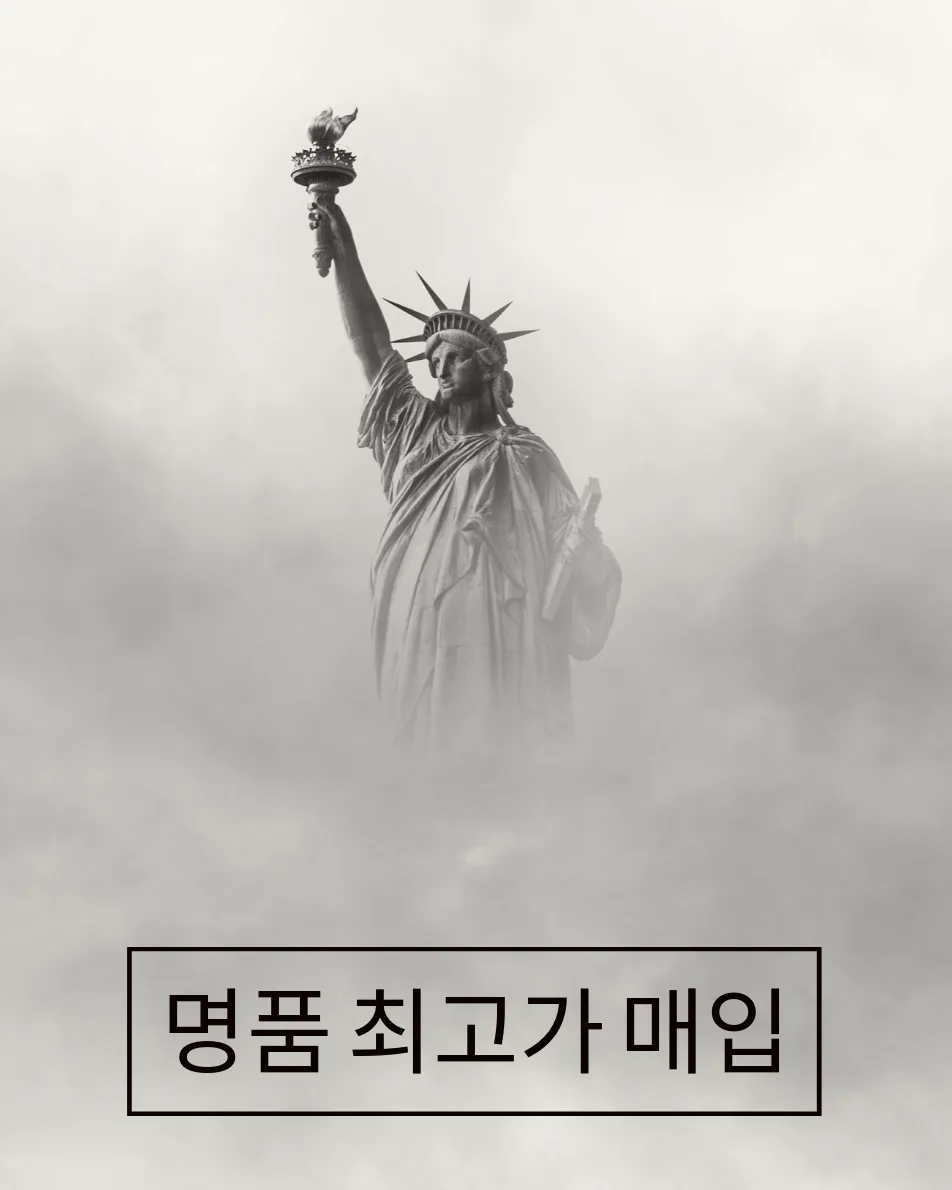 중고명품 삽니다 !