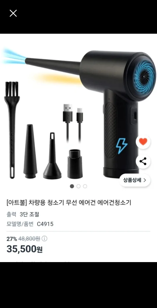 미개봉)차량용 무선에어건 차량청소기 아트불 차량용 무선 에어건