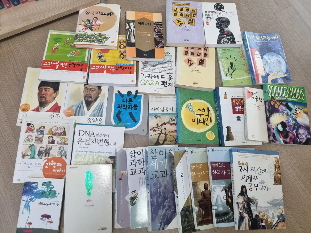 중고 과학/역사 책 모음
