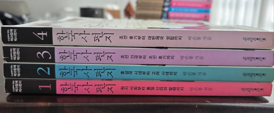 중고도서_한국사편지 1~4권